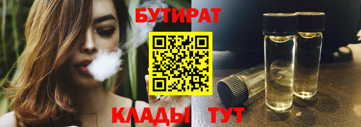 Люберцы  БУТИРАТ 1.4BDO  Бутират  Вход с VPN 