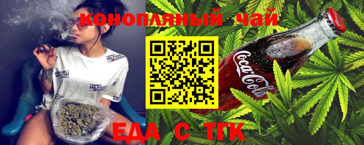 Еда ТГК конопля Люберцы