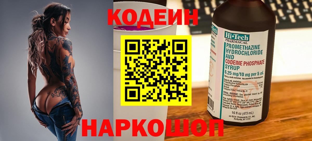 Кодеин напиток Lean (лин) Люберцы