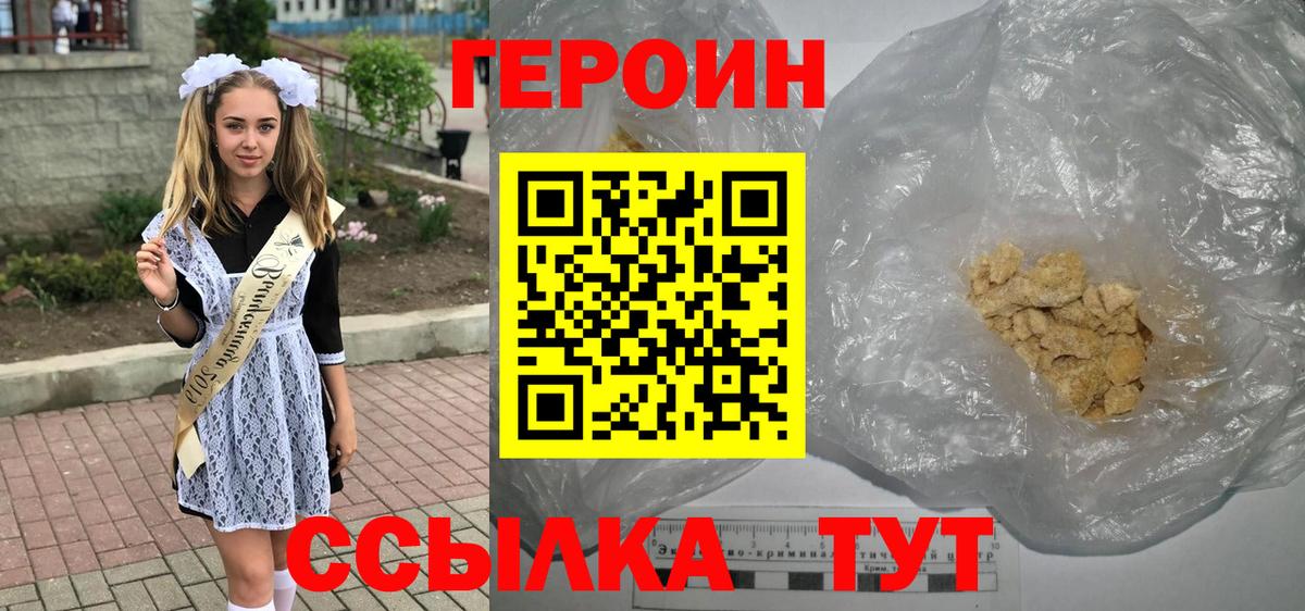 Героин хмурый  ГЕРОИН  Люберцы  Вход с VPN 