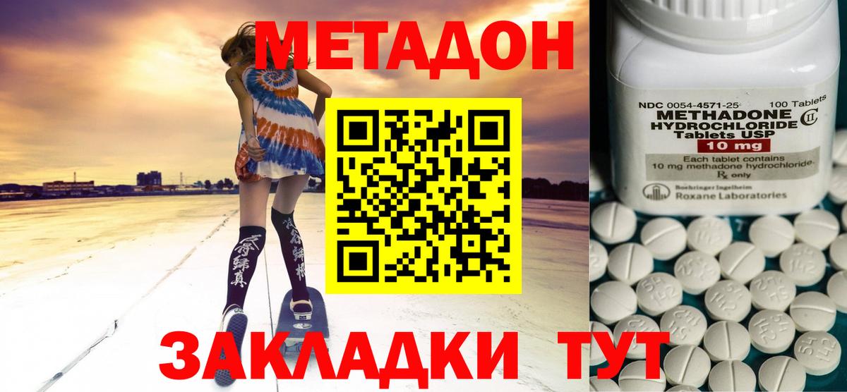МЕТАДОН methadone Люберцы